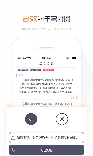 阅卷易手机正版图2