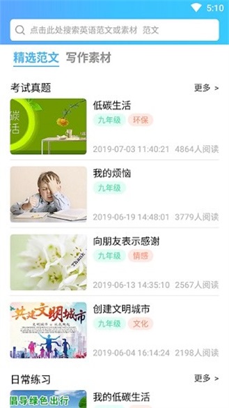 英语秘籍无广告版
