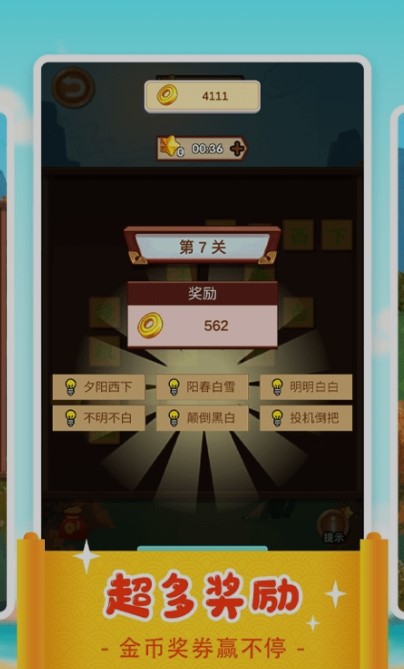 一答到底红包版截图2