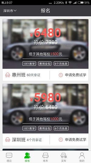 深干线驾校图2