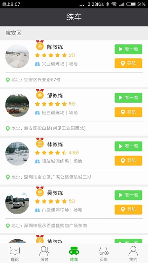 深干线驾校图3