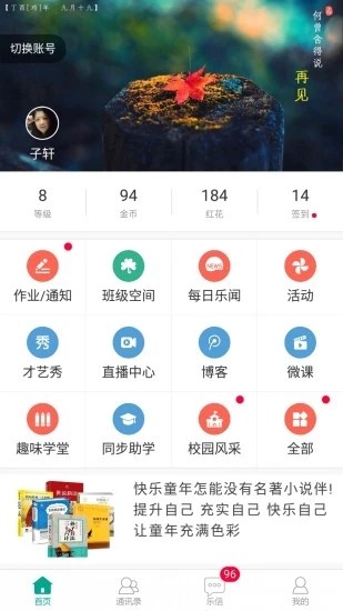睿智教育通用版图2