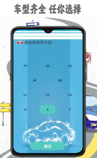 驾考模拟宝通用版图1