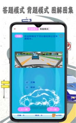 驾考模拟宝通用版图2