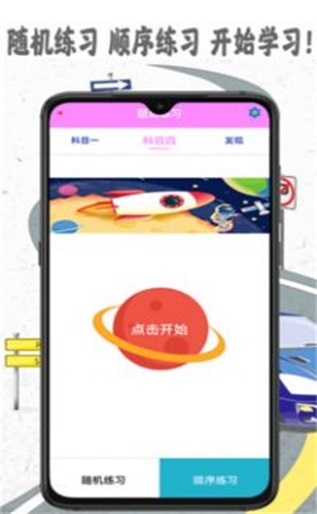 驾考模拟宝通用版图3