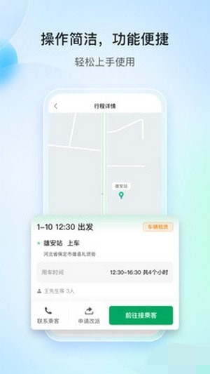 雄安行司机端最新版图1