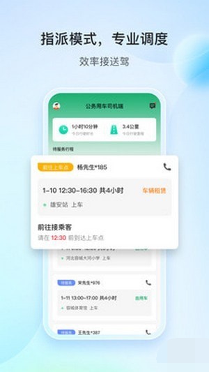 雄安行司机端最新版图3
