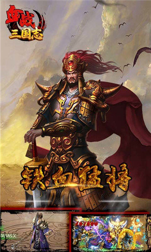 血战三国志手机正版截图3
