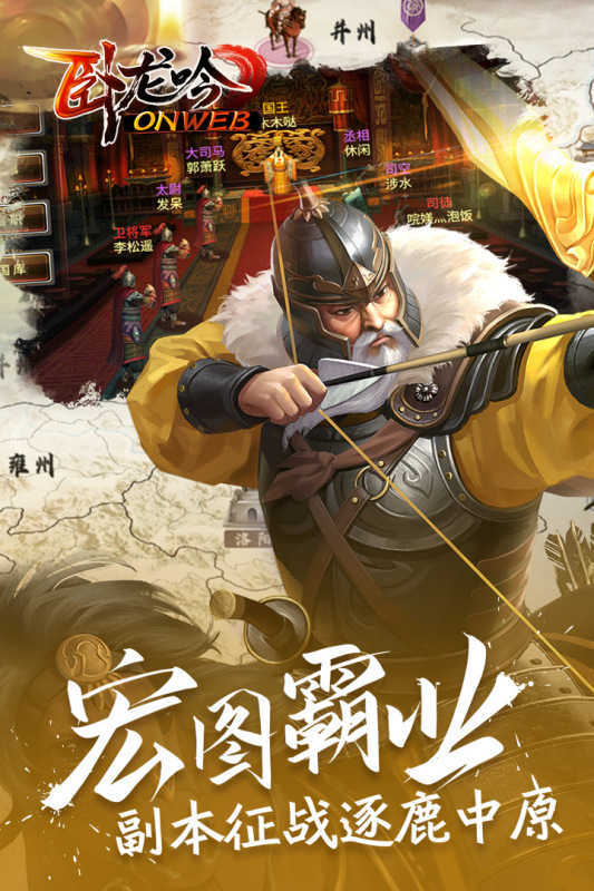 三国卧龙吟官方正版截图4