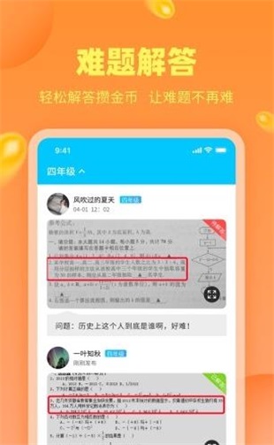 作业答案精灵助手官方最新版图1