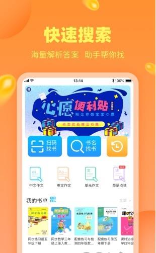 作业答案精灵助手官方最新版图2