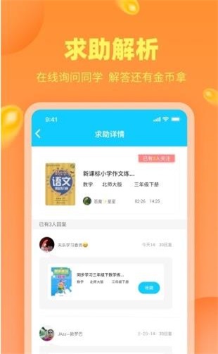作业答案精灵助手官方最新版图3