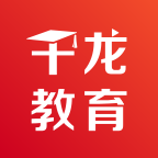 千龙教育最新免费版