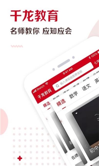 千龙教育最新免费版图3