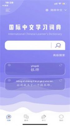 国际中文学习词典安卓版图1