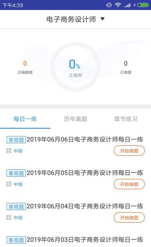 电子商务设计题库正版图1