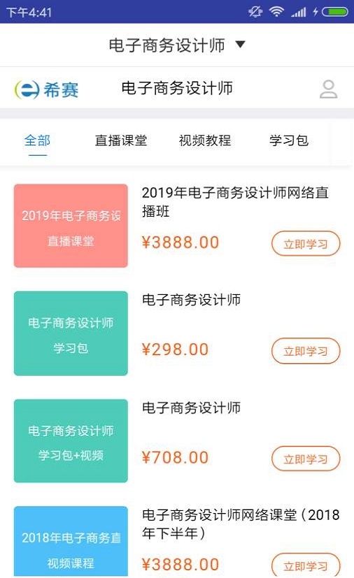 电子商务设计题库正版图3