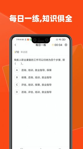 社会工作者题库手机正版图1