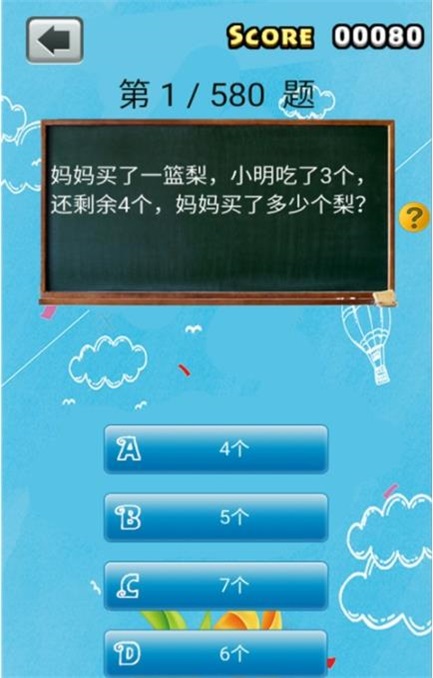 小学数学考试安卓版图1
