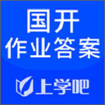 国开作业答案手机最新版