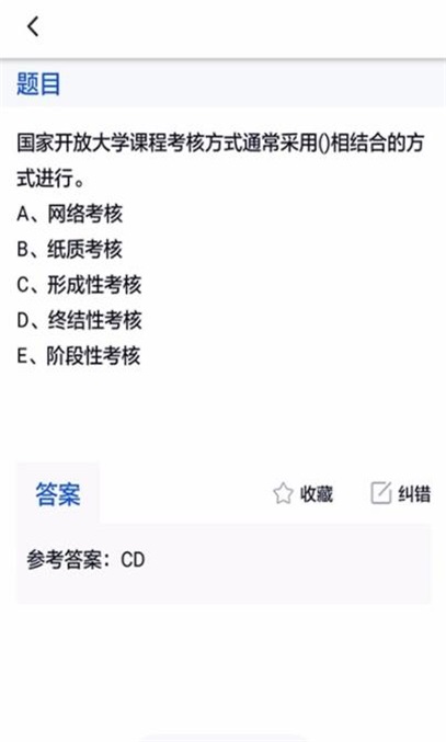 国开作业答案手机最新版图2