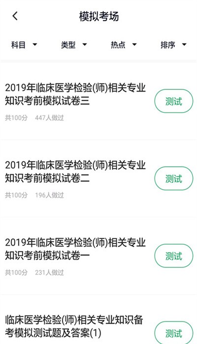 临床医学检验技师原版图2