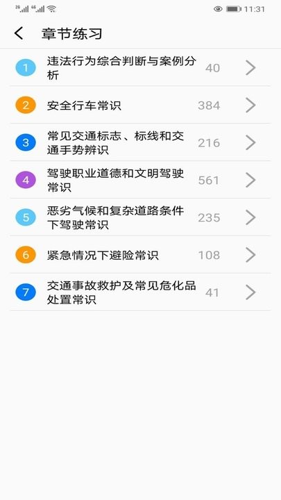 驾考之家免费版图1