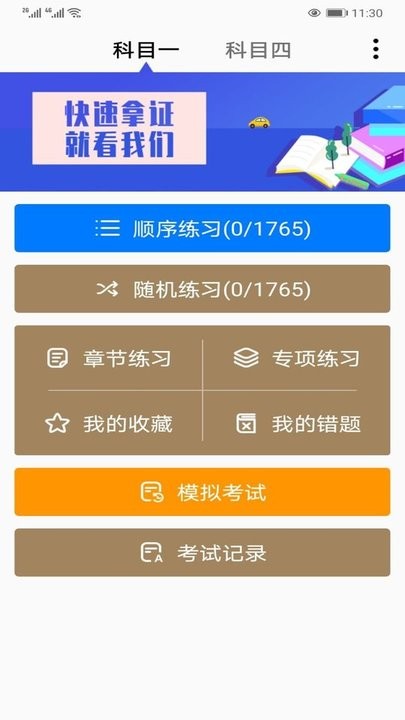 驾考之家免费版图2