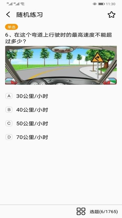 驾考之家免费版图3