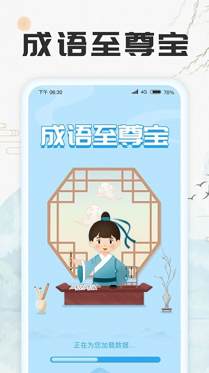 成语至尊宝正版图3