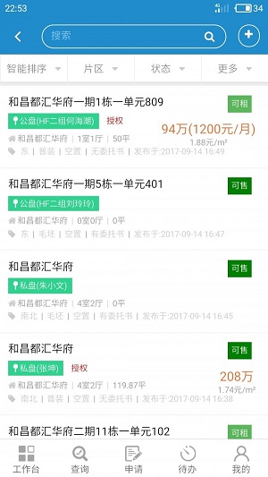 常盈房产手机最新版图3