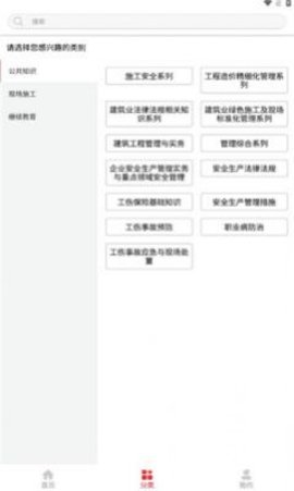 河北建设教育免费原版图1