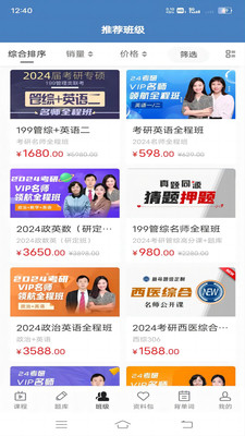 昭召课堂免费版图2
