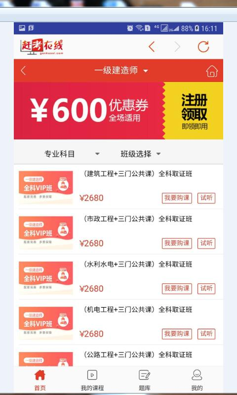 赶考在线手机最新版