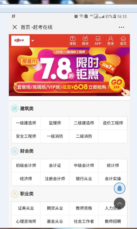 赶考在线手机最新版