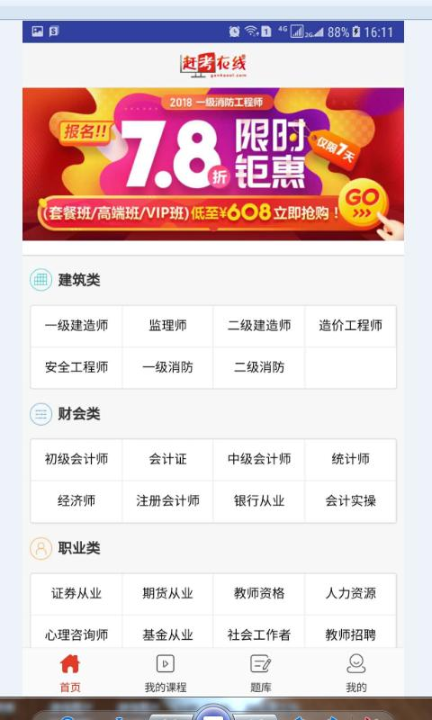 赶考在线手机最新版