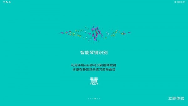 斑马钢琴陪练大师手机免费版图1