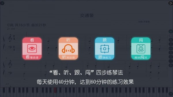 斑马钢琴陪练大师手机免费版图3