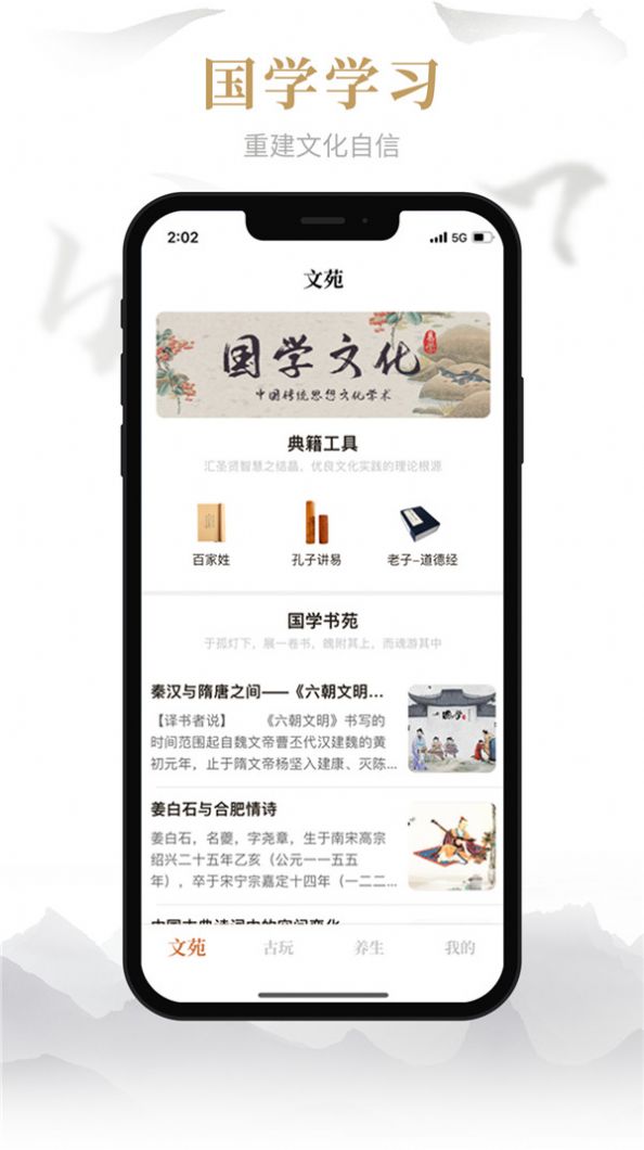 易祈文化国学传播无广告版图3