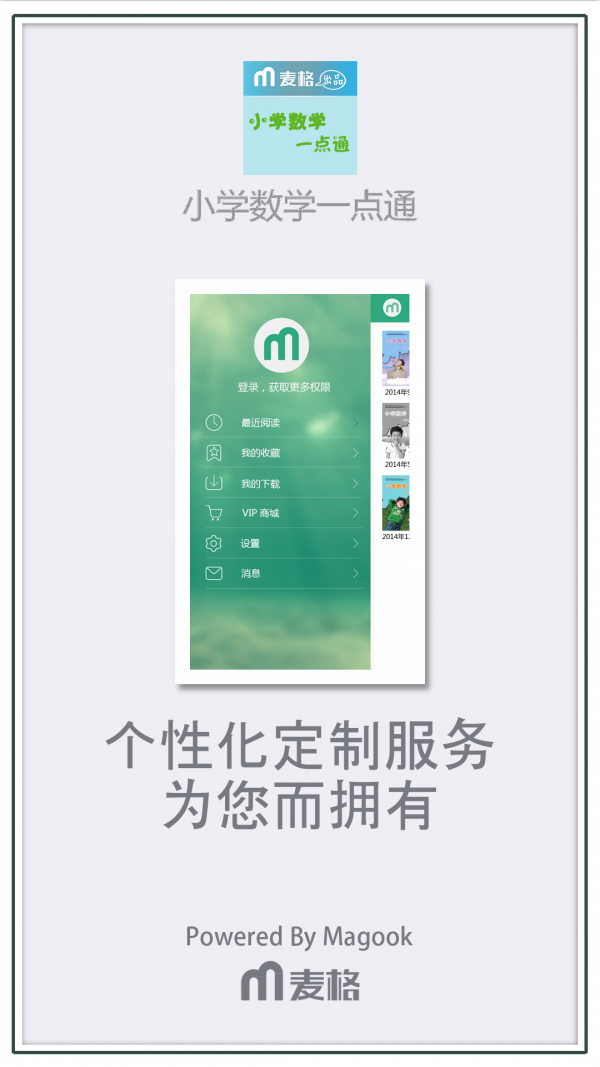 小学数学一点通安卓直装版图1