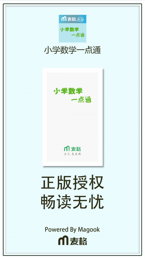小学数学一点通安卓直装版图2