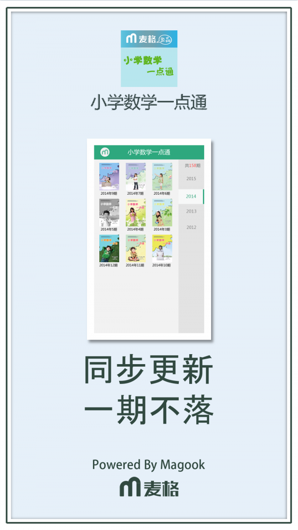 小学数学一点通安卓直装版图3