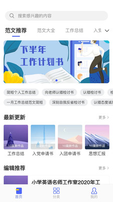 范文大全原版图2