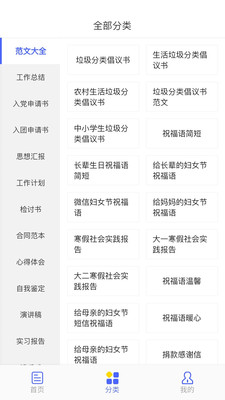 范文大全原版图3
