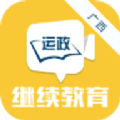 广西运政教育免费版