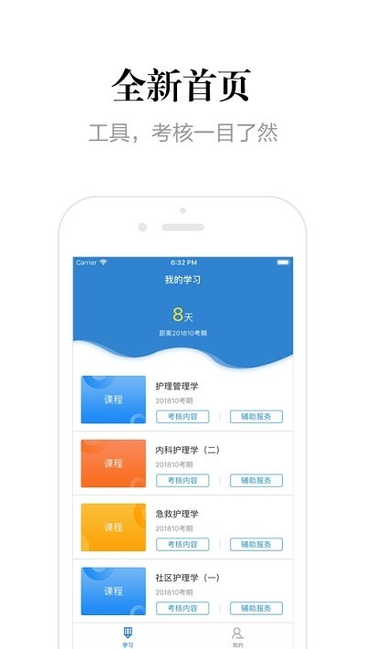 网络助学无广告版图1