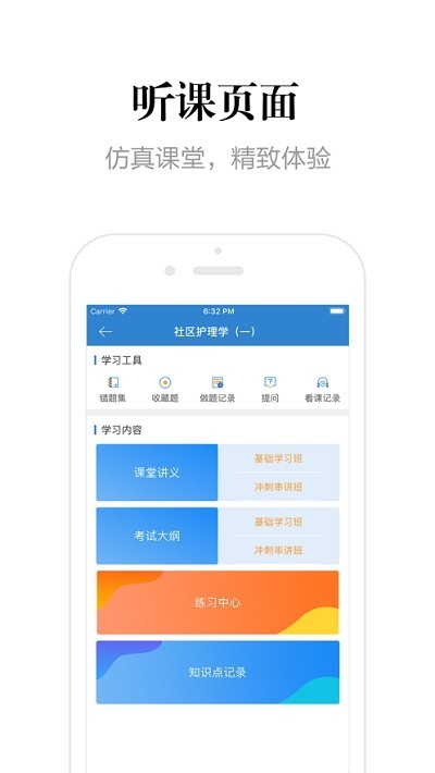 网络助学无广告版图3