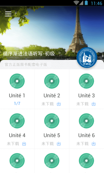 循序渐进法语听写手机正版图1