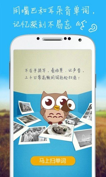 扫单词最新免费版