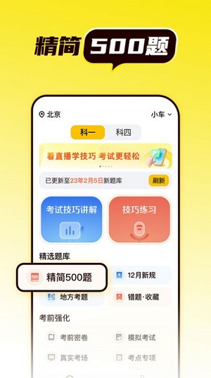 懒人考驾照最新免费版图2